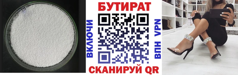 БУТИРАТ оксана купить наркотик Великие Луки