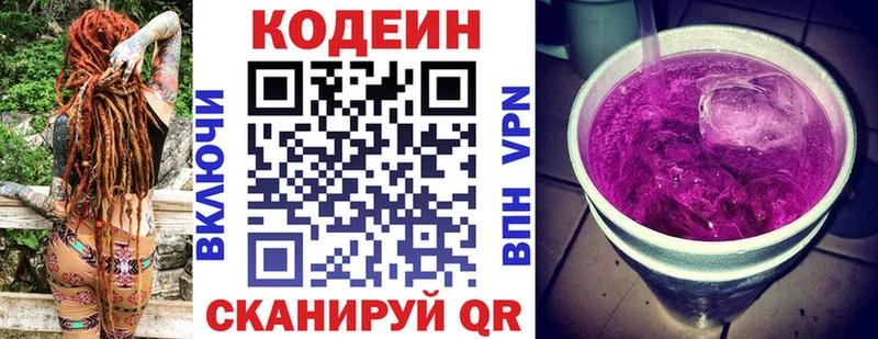 Кодеиновый сироп Lean напиток Lean (лин)  Великие Луки 